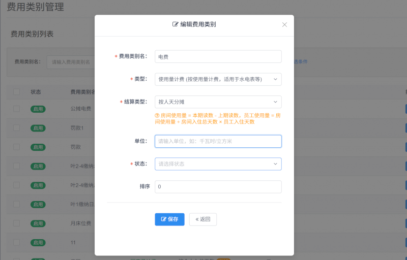 202607101557376a50a5f144168.png 费用类别.png