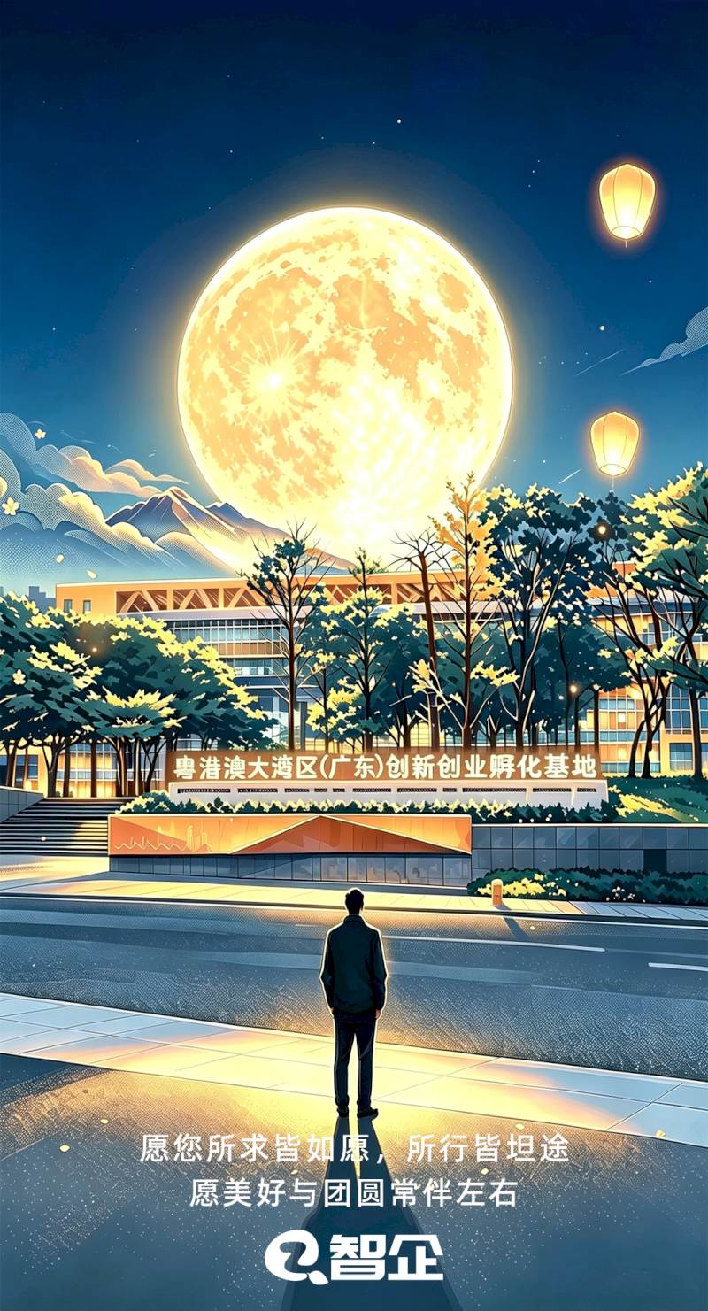 中秋节海报 -大湾区基地.png