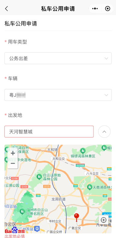 私车-申请用车1.png