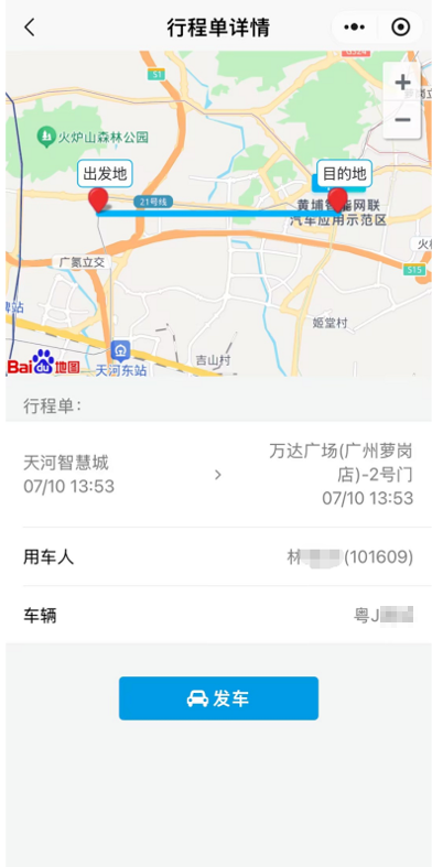 私车-发车2.png